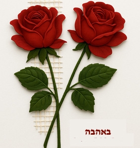 כרטיס ברכה באהבה